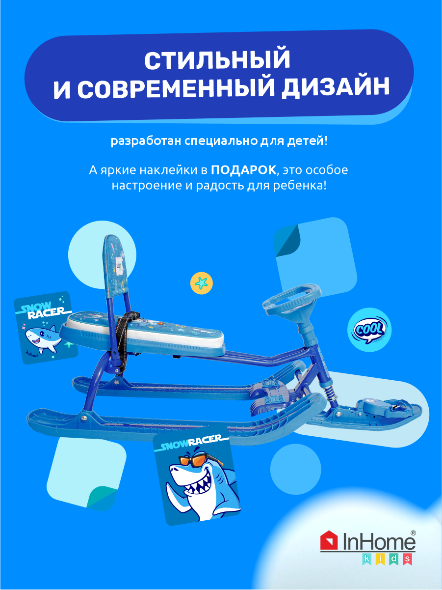 Снегокат InHome Акулы на синем - фото 6