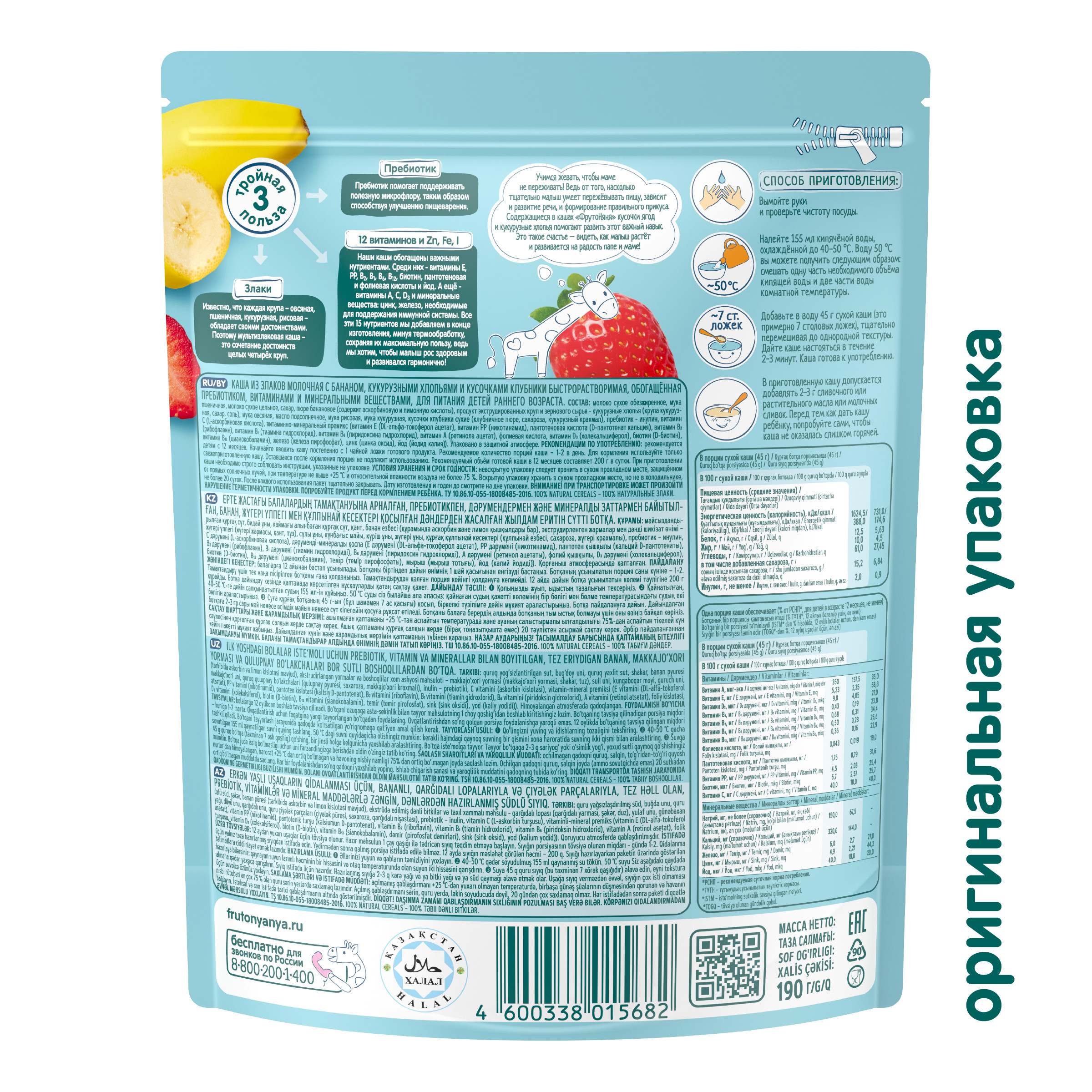 Каша молочная ФрутоНяня мультизлаковая банан кукурузные хлопья кусочки клубники 190г - фото 4