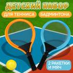 Игровой набор 1TOY Ракетки мягкие и мячик