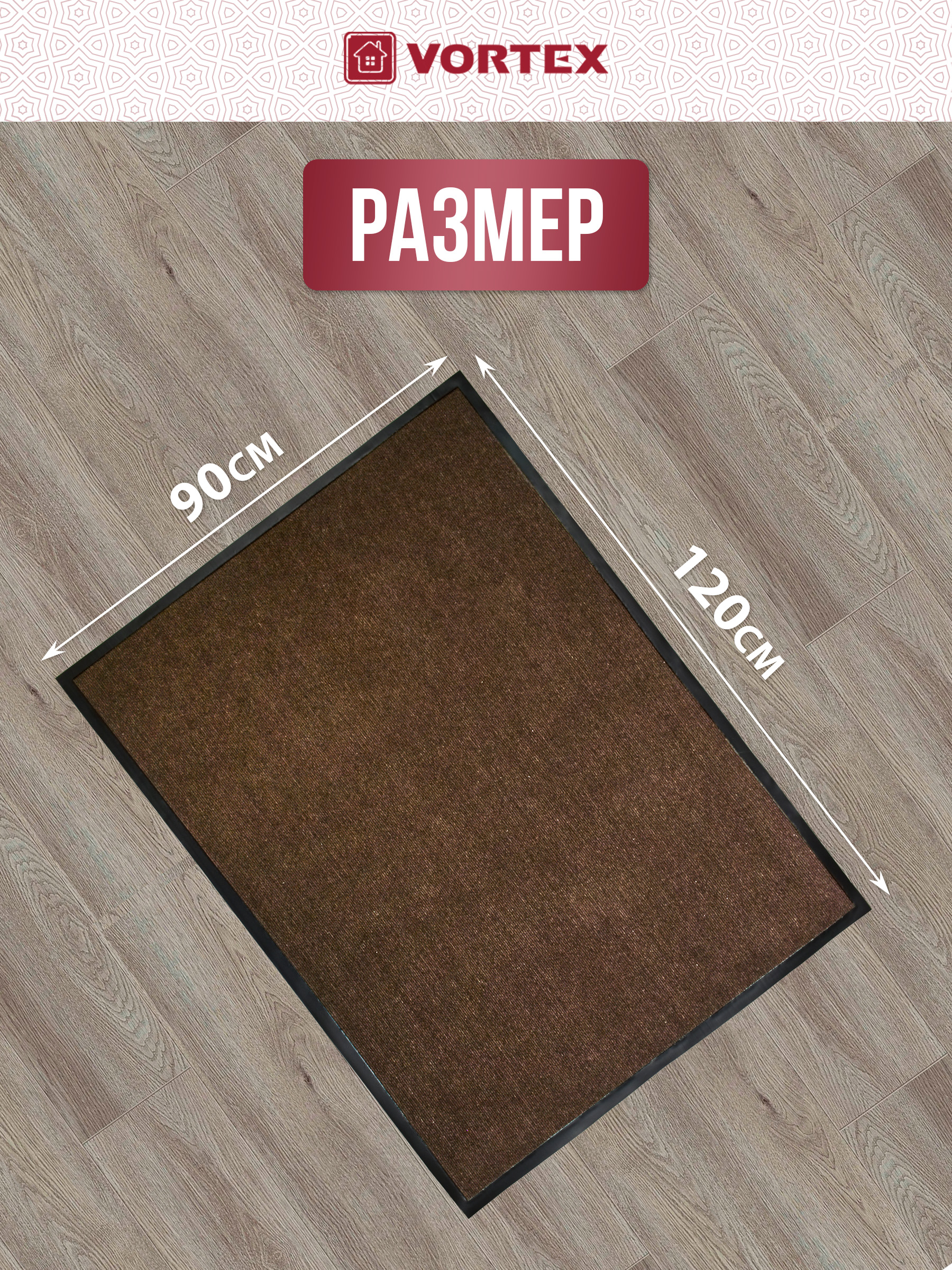 Ковёр придверный Vortex Trip 90 x 120 см - фото 6