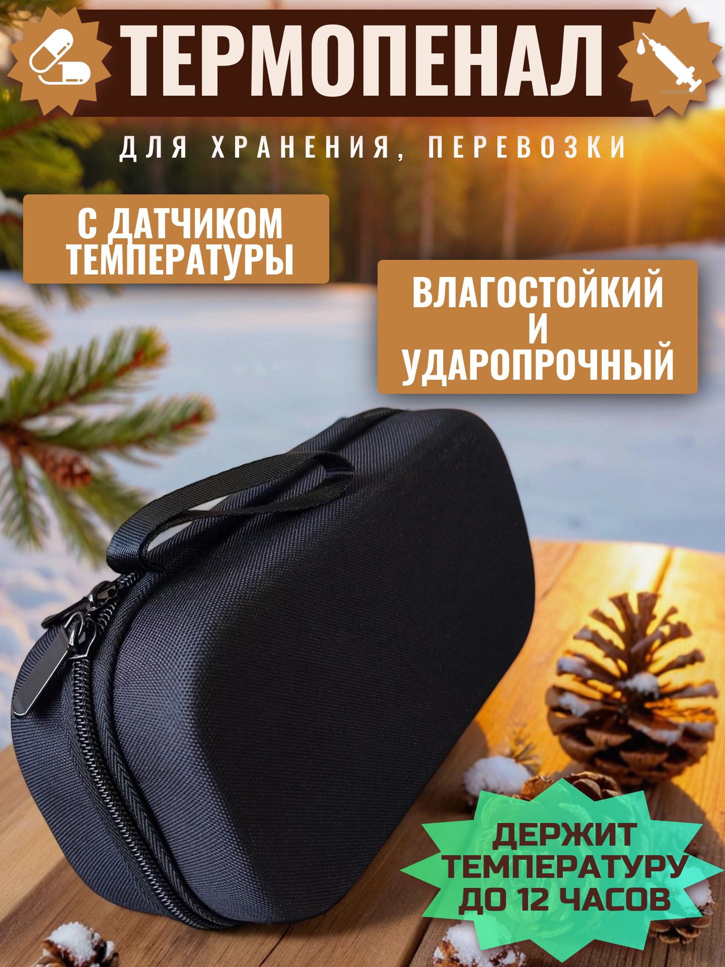 Термосумка ТОПАТОМ Пенал холода - фото 1