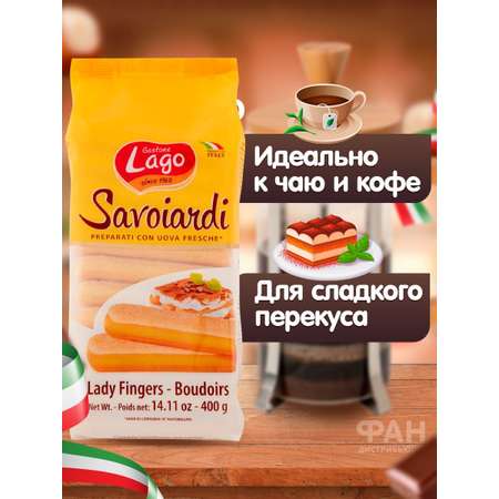 Печенье Савоярди Elledi Gastone Lago 2 уп по 400 г