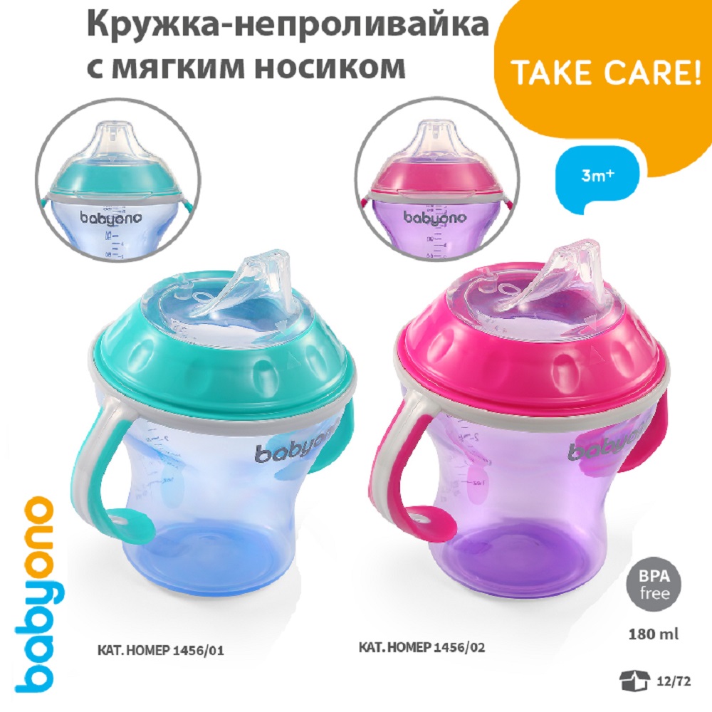 Поильник Babyono Natural 180 мл 1 шт. в ассортименте - фото 10