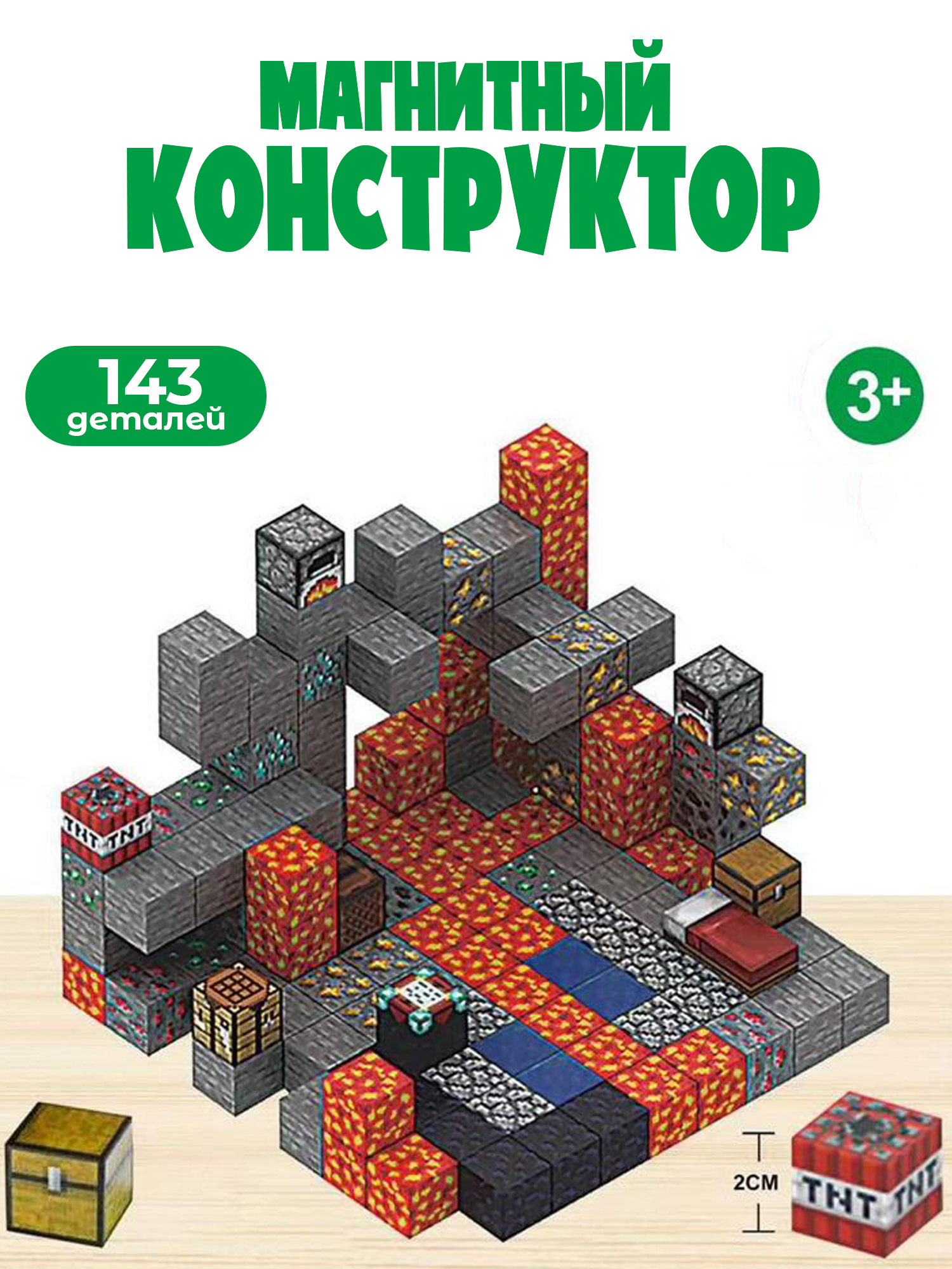 Конструктор Madliani кубики Майнкрафт магнитный 143 дет. - фото 1