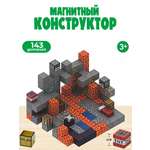 Конструктор Madliani кубики Майнкрафт магнитный 143 дет.