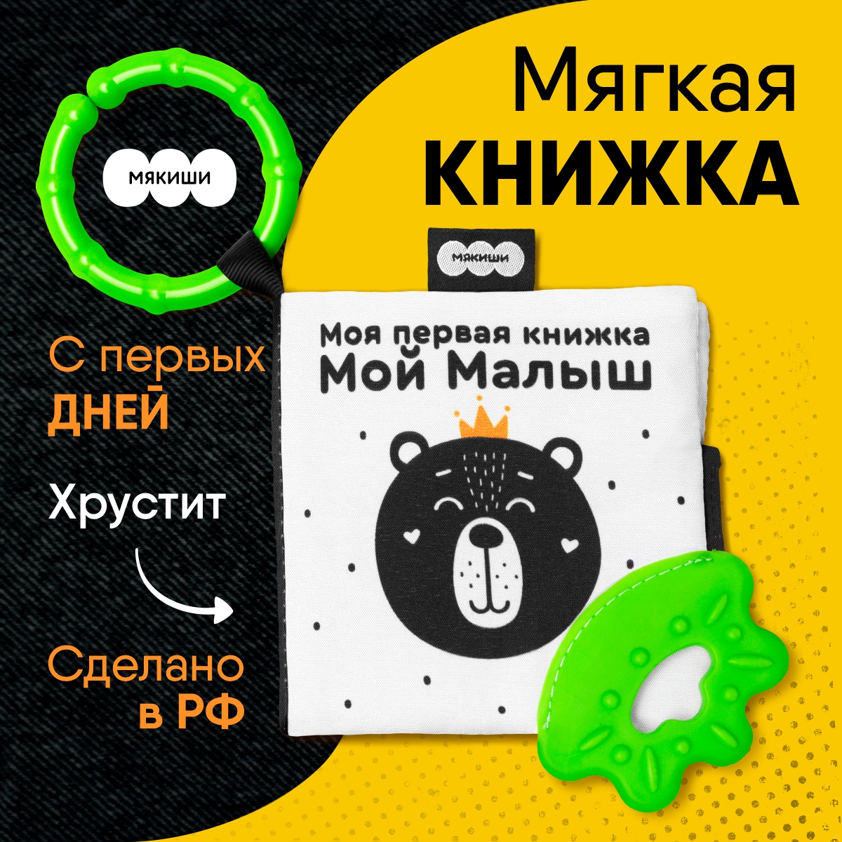 Игрушка Мякиши подвеска Первые цвета - фото 1