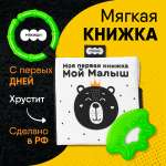 Игрушка Мякиши подвеска Первые цвета