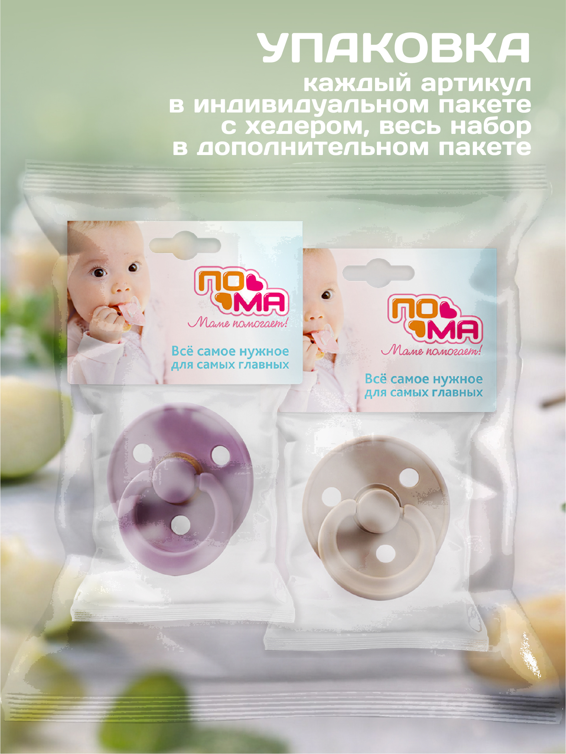 Пустышка Пома латекс классическая 2 шт. - фото 8