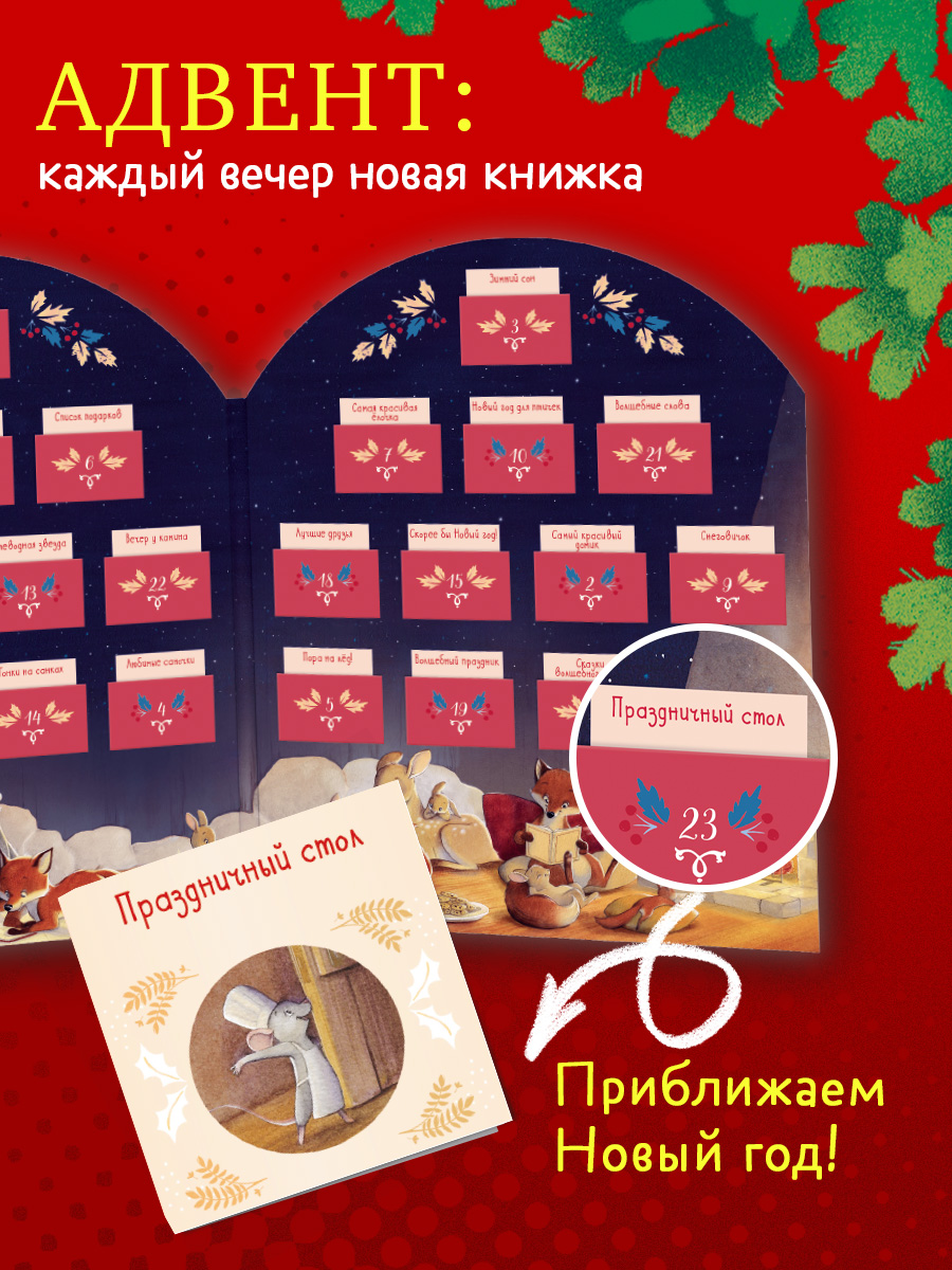 Книга Clever Бабушкины сказки на Новый год - фото 3