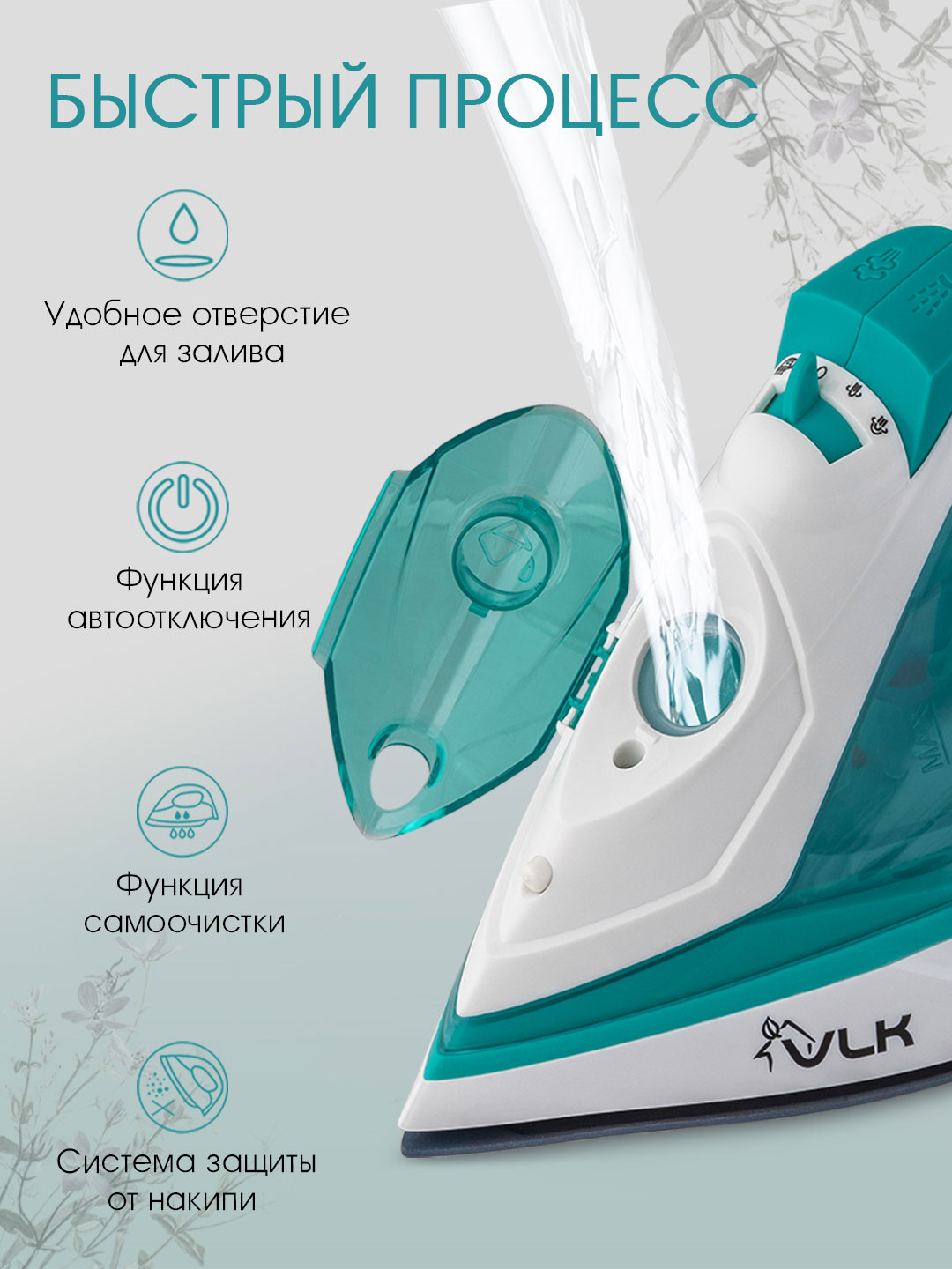 Утюг электрический VLK Vesuvio 2400 2400 Вт керамическая подошва белый/бирюзовый - фото 5