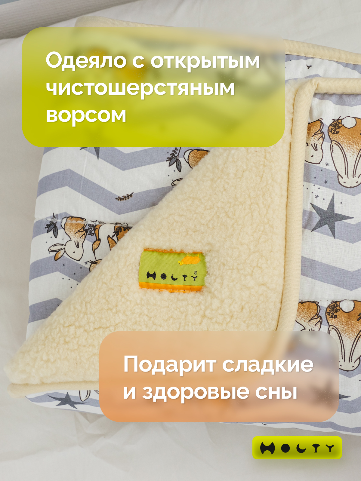 Одеяло HOLTY Фантазия 110 x 140 см шерсть - фото 4