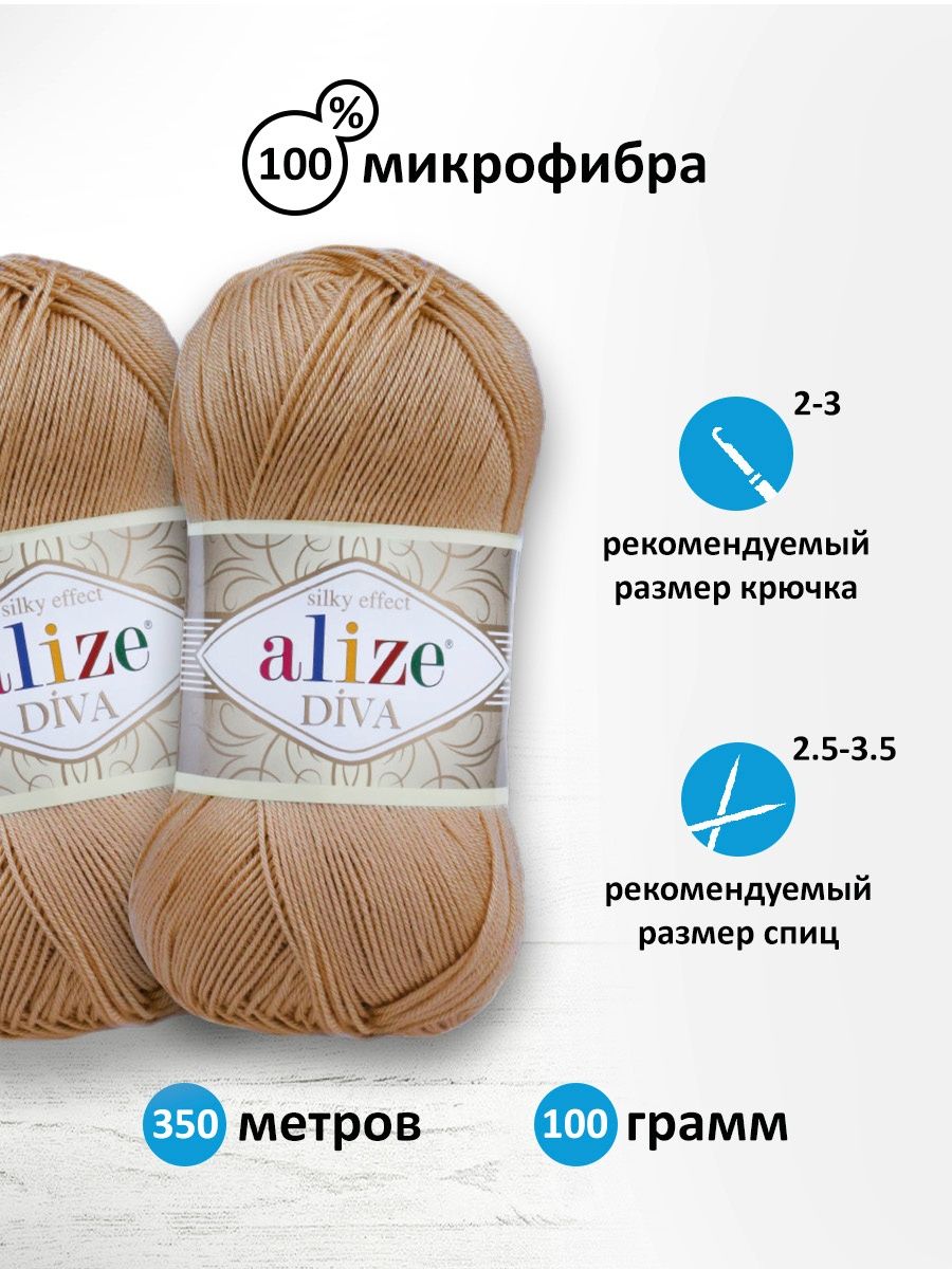 Пряжа Alize для вязания универсальная легкая Diva микрофибра 100 гр 350 м 5 мотков 369 карамельный - фото 3
