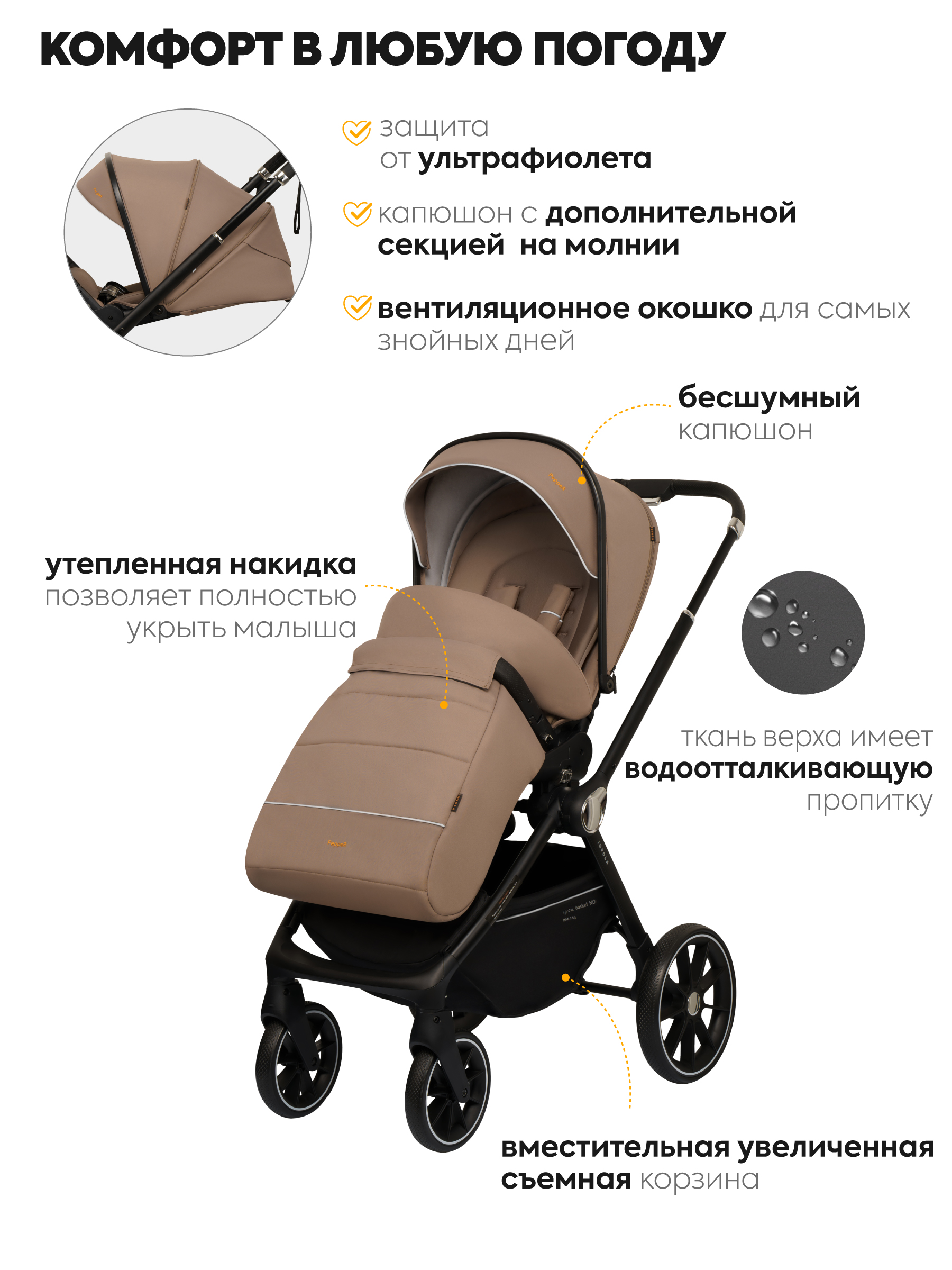 Коляска 3в1 JOVOLA Pepper темно-беж коричневый - фото 8