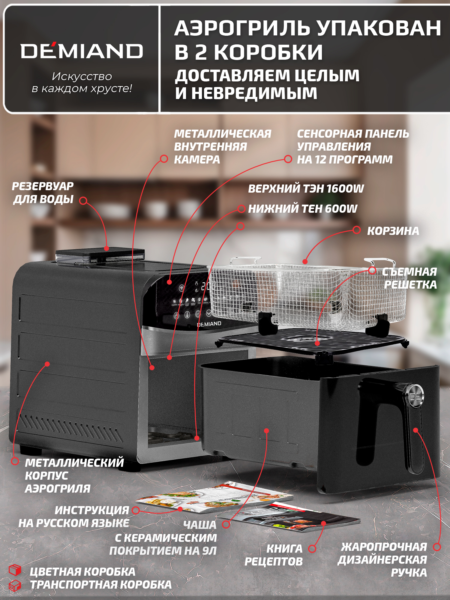 Аэрогриль DEMIAND Sanders Max c Wi-Fi 9 л - фото 18