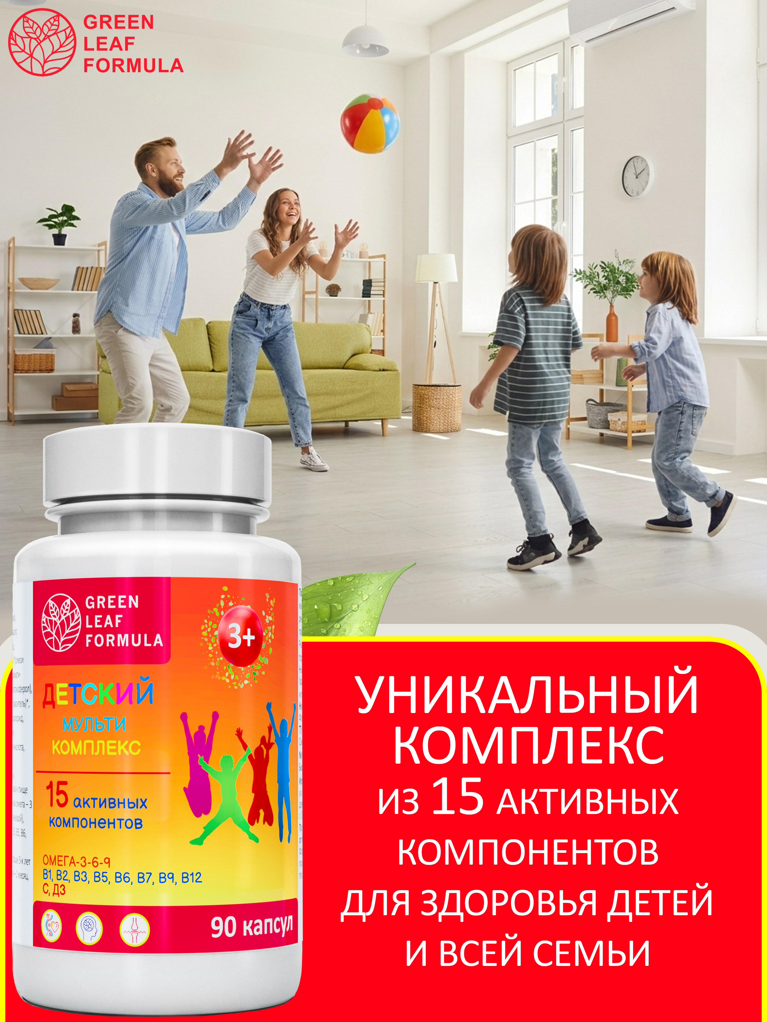 Детский мультикомплекс Green Leaf Formula омега 3-6-9 витамины B А Е D3 С 550 мг 90 капсул - фото 5