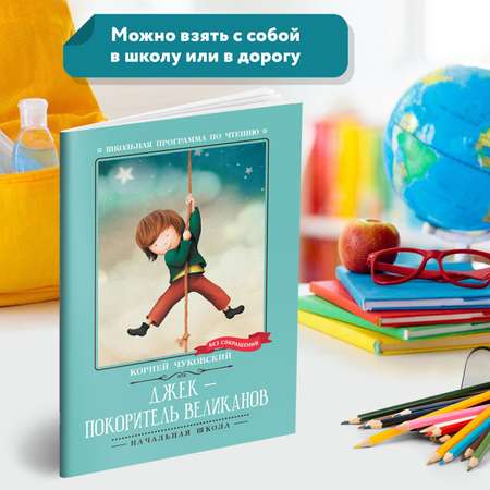 Книга Феникс Джек-покоритель великанов: сказки