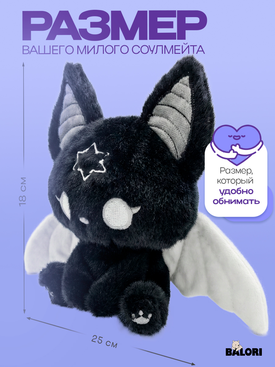 Мягкая игрушка Balori Летучая мышь - фото 2