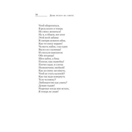 Книга БОМБОРА День всего на свете Леонид Якубович Стихотворения