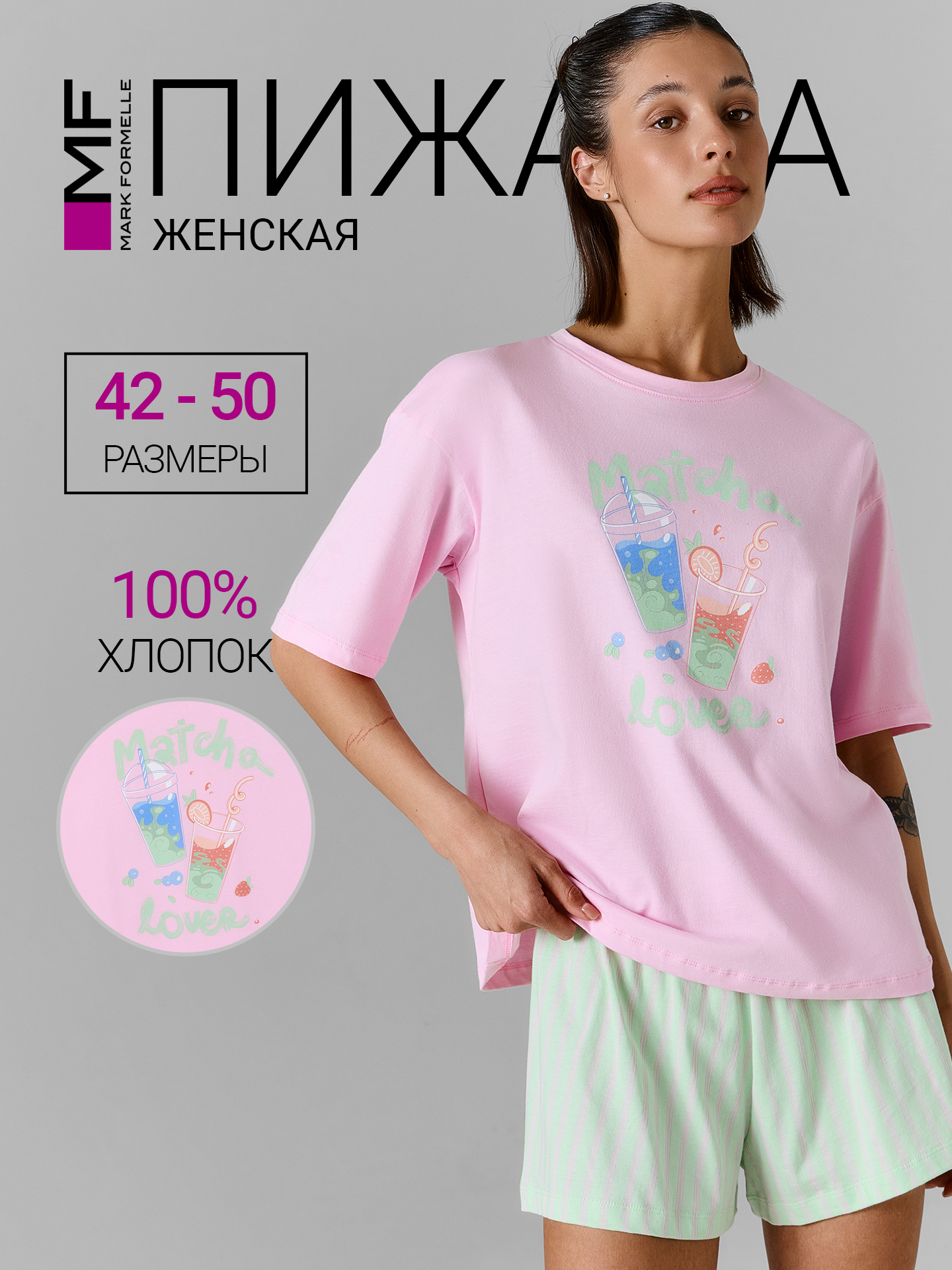 Пижама Mark Formelle (Марк Формэль) 592591/орхидея +розовая полоска на мяте - фото 2