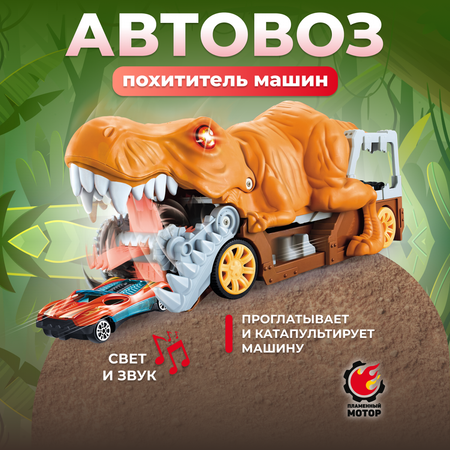 Автовоз Пламенный мотор Похититель машин