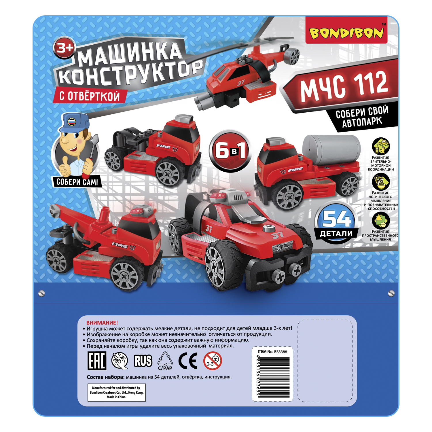 Конструктор Bondibon с отверткой МЧС 6в1 54 дет. - фото 10