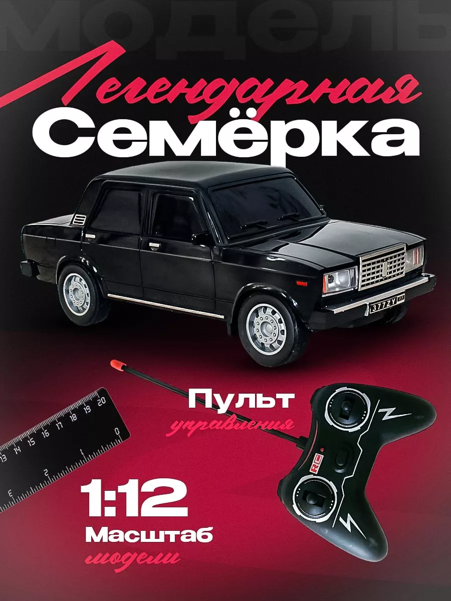 Автомобиль ТОТОША ВАЗ Машинка ВАЗ 2107 на пульте 1:12 323 - фото 2
