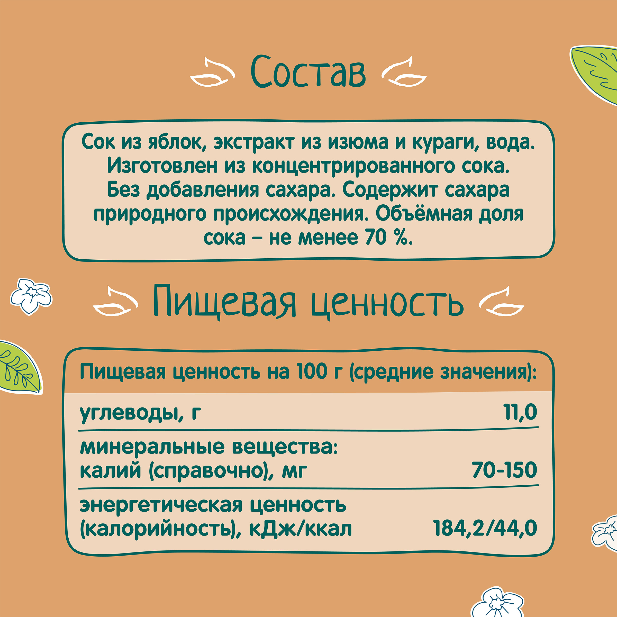 Компот ФрутоНяня из яблок, кураги и изюма 0,2 л с 6 месяцев - фото 6