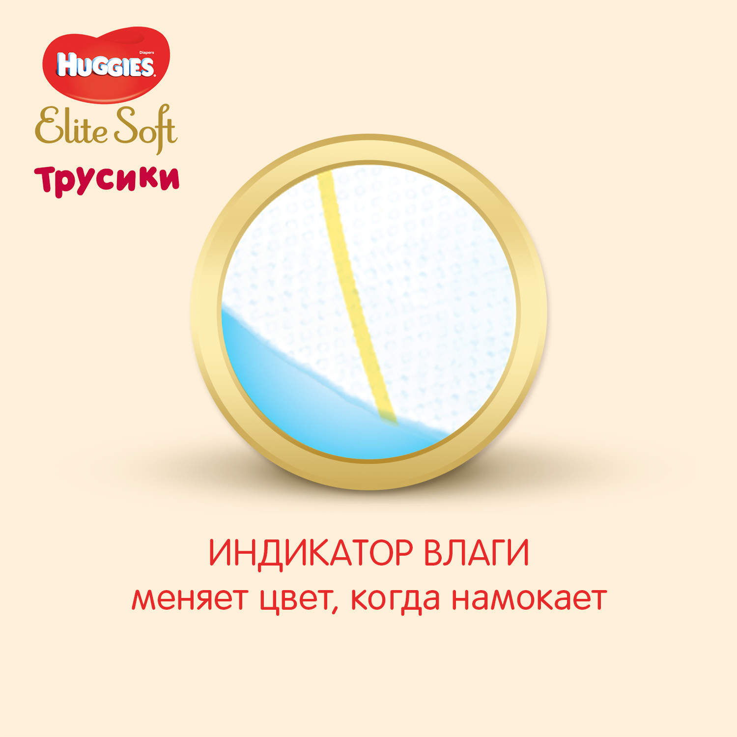 Подгузники-трусики Huggies Elite Soft 3 6-11кг 108шт - фото 8