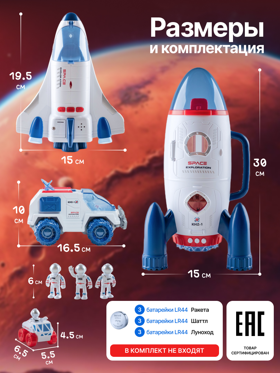 Космический корабль VILLI SM534732 - фото 2