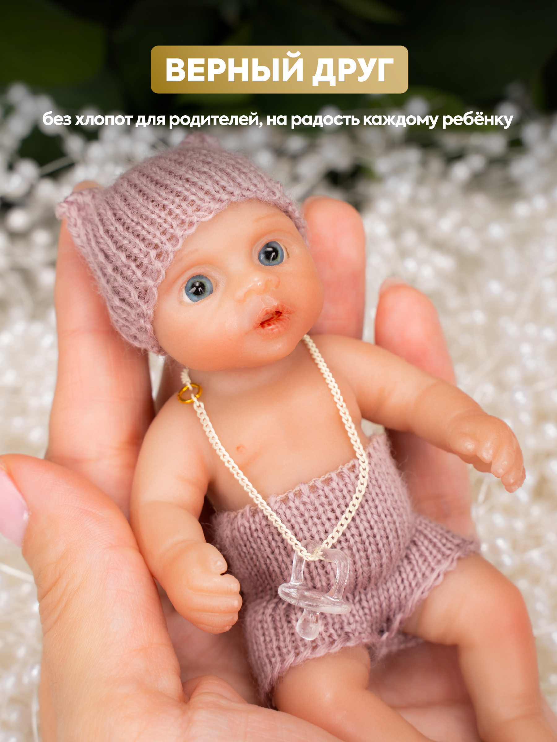 Кукла мини Magic Manufactory Magic baby Пупс сиреневый высота 12 см 4631162180895 - фото 3