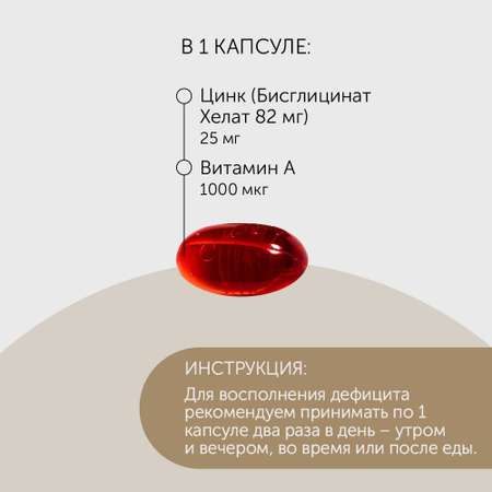 Биодоступный Цинк (Бисглицинат Хелат) + Витамин А