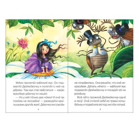 Книга МОЗАИКА kids Читаю сам. Дюймовочка