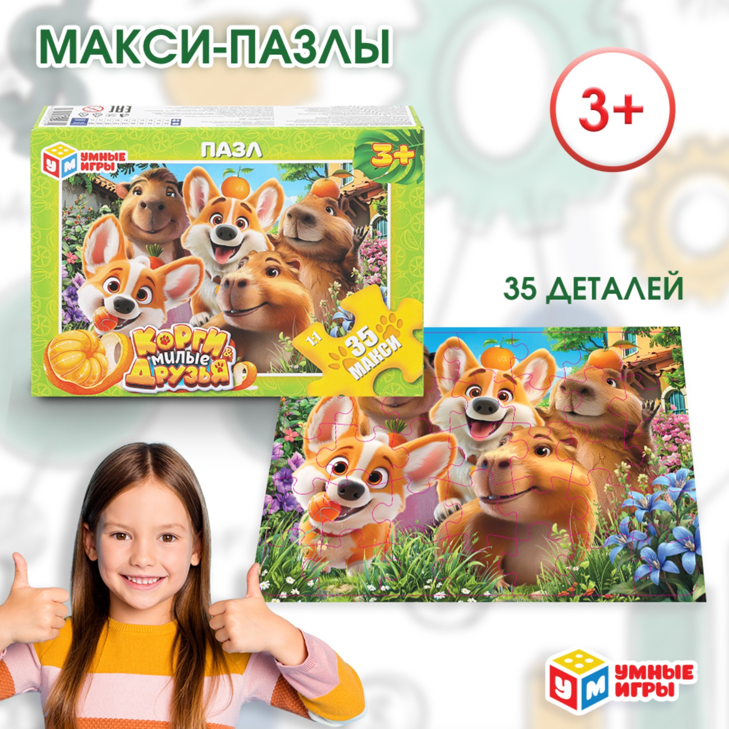 Пазл Умные игры Корги и Милые друзья - фото 1