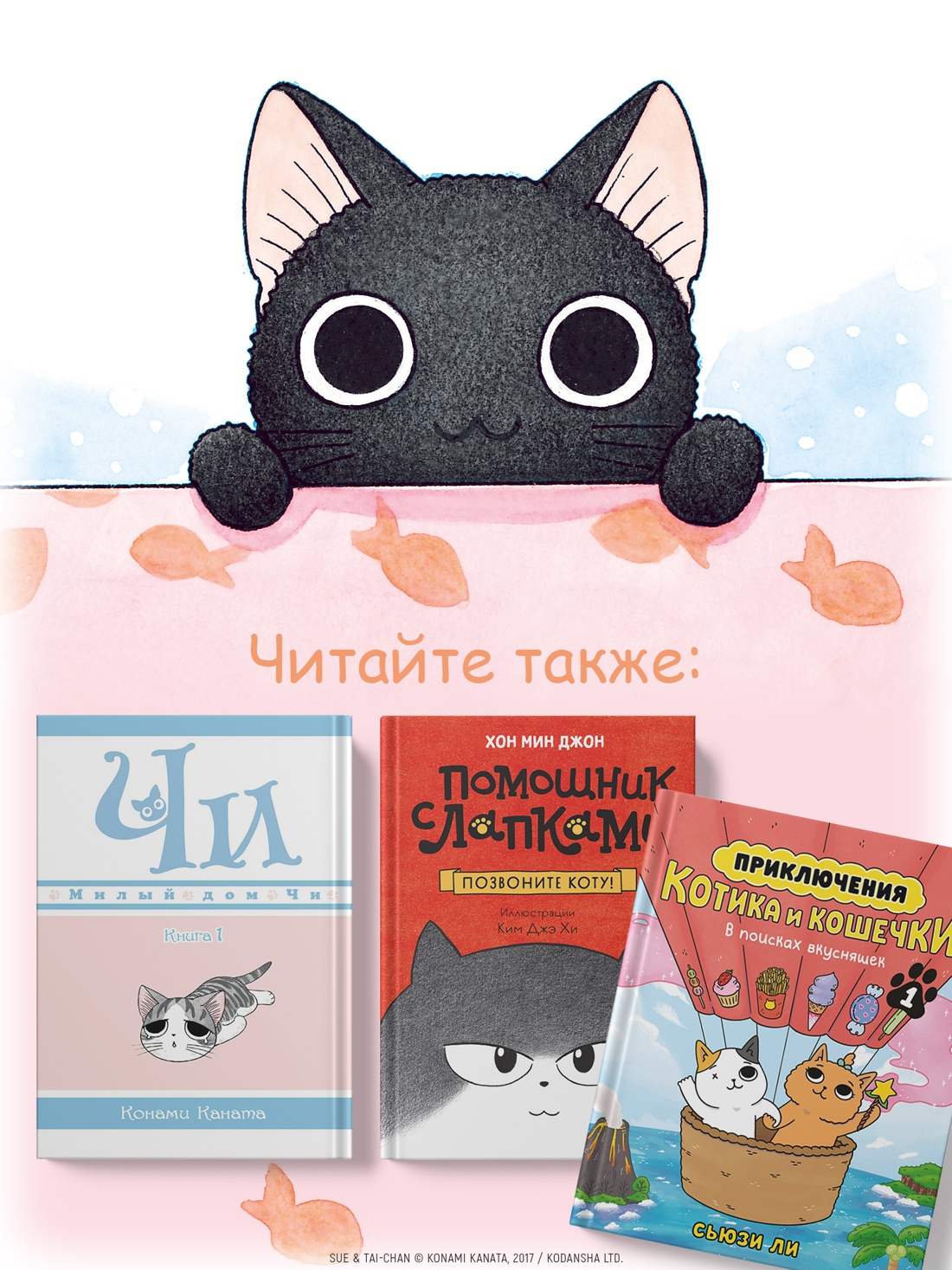 Книга АЗБУКА Графические романы/Каната К./Сью и Тайчик. Кн. 1 - фото 9