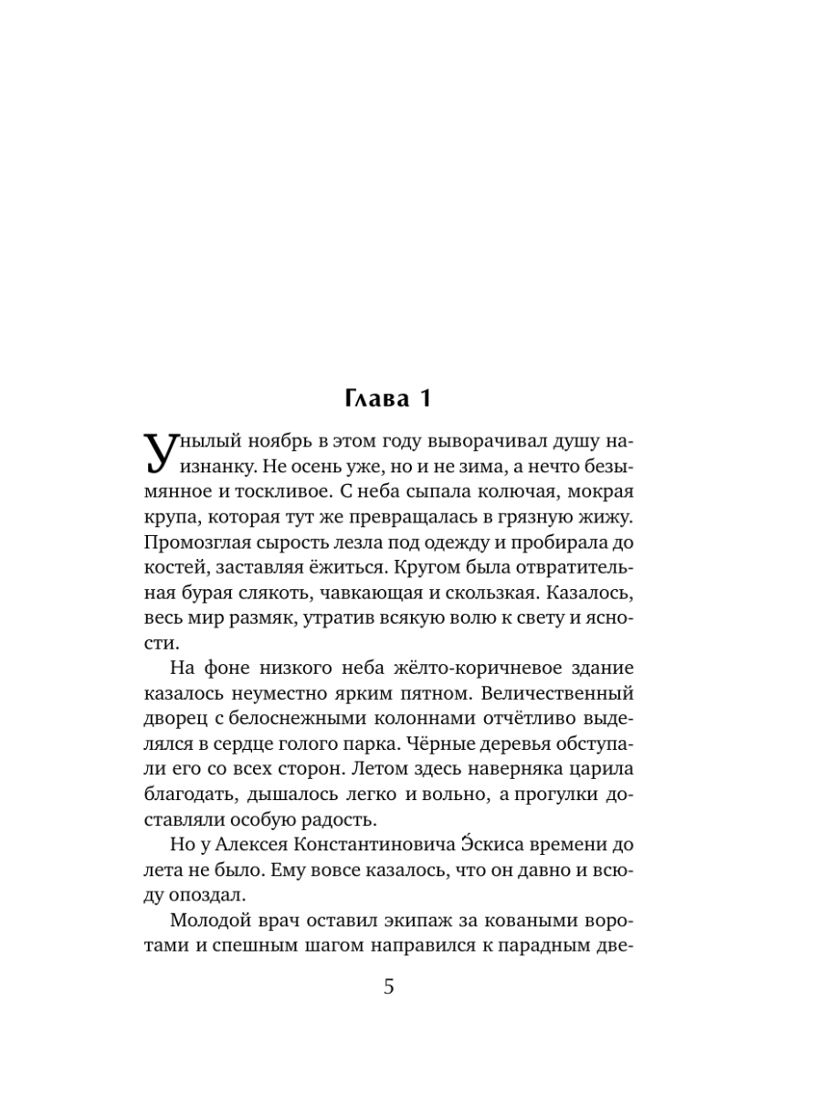 Книга Эксмо Тени княжеской усадьбы - фото 4