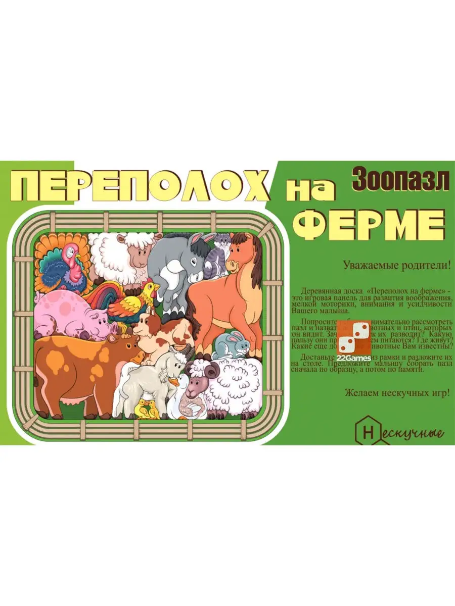 Пазл Нескучные игры - фото 3