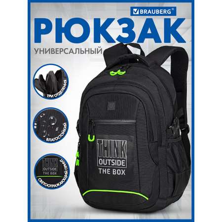 Рюкзак Brauberg
