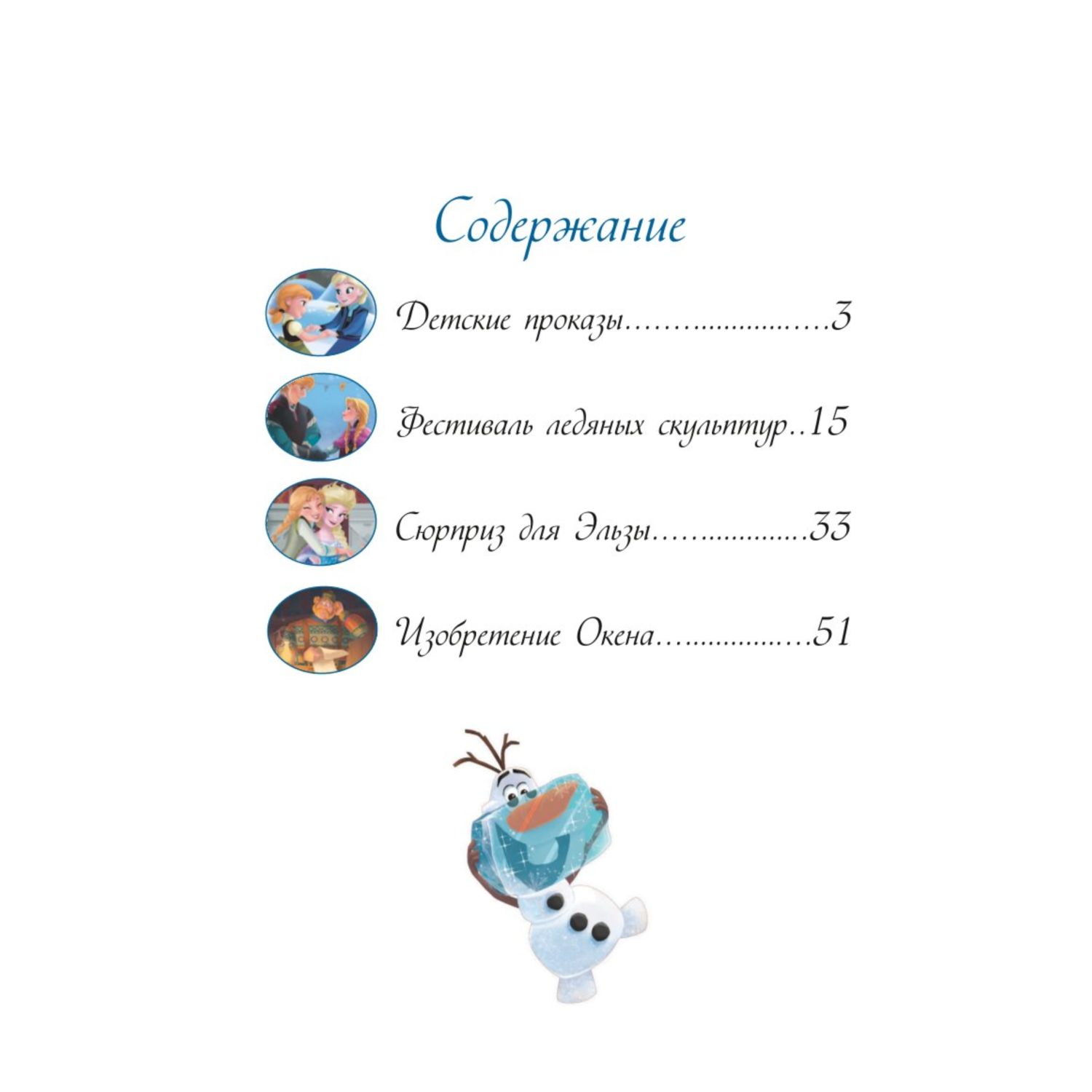 Книга Холодное сердце Конкурс ледяных скульптур - фото 2
