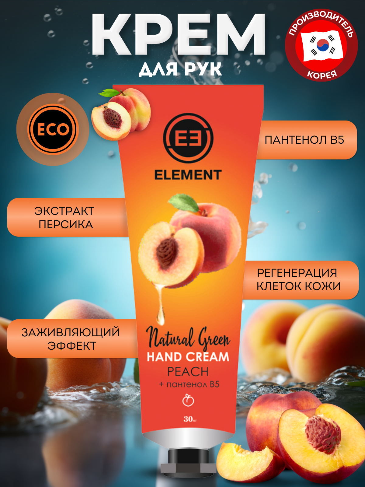Крем ELEMENT - фото 2