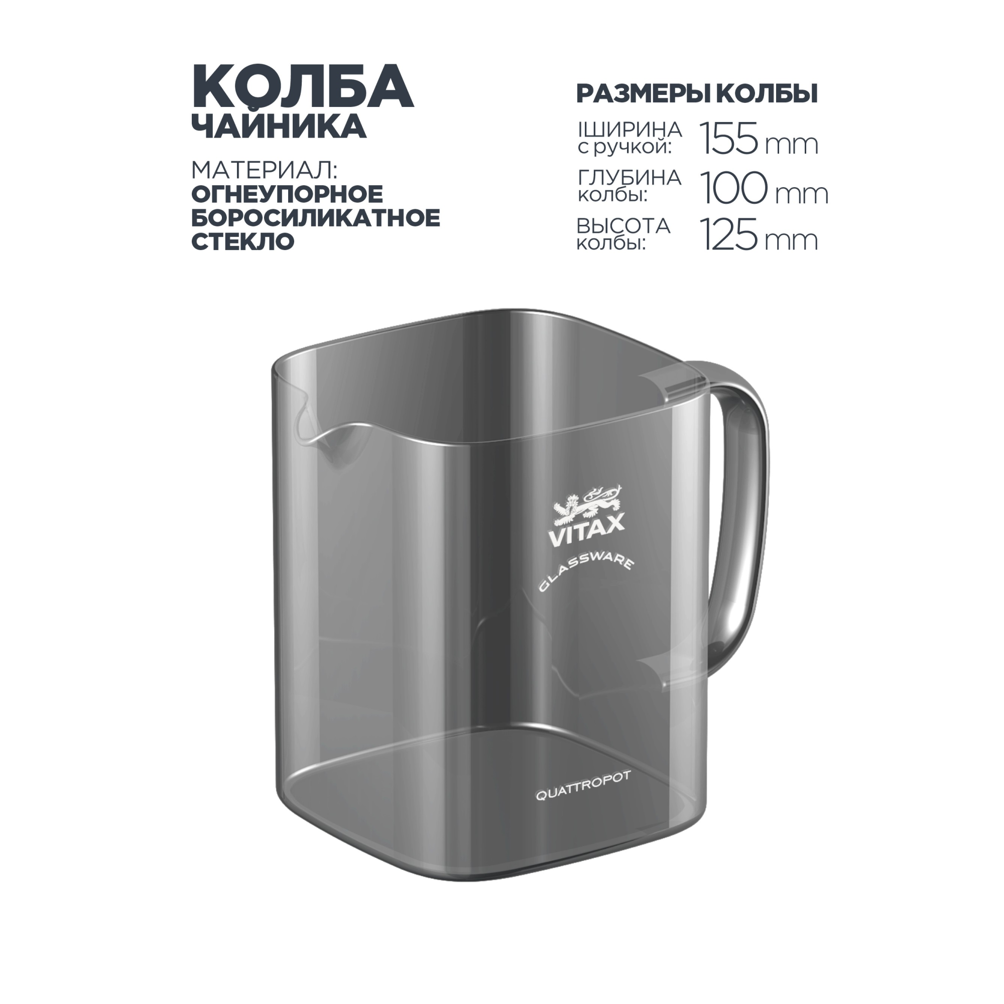 Чайник заварочный Vitax 0.9 л из жаропрочного стекла с ситечком можно греть на плите - фото 8