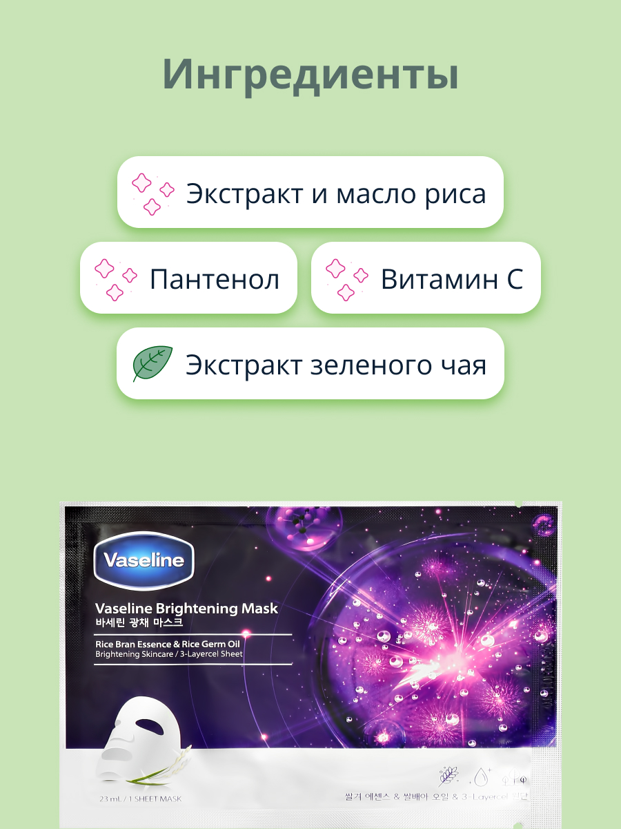 Маска Vaseline - фото 2