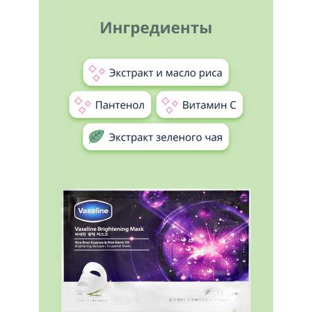 Маска Vaseline