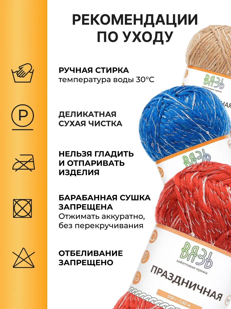 Пряжа ВЯЗЬ для вязания Праздничная 100 гр 160 м 3 мотка 07 золото - фото 4