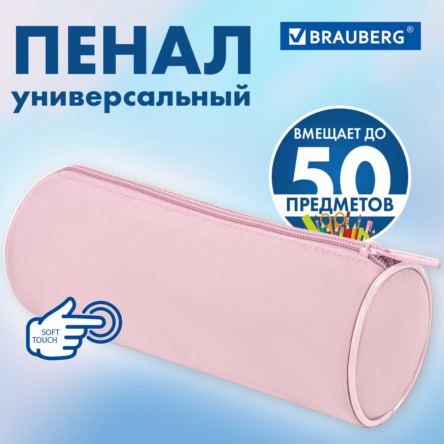 Пенал косметичка Brauberg - фото 1