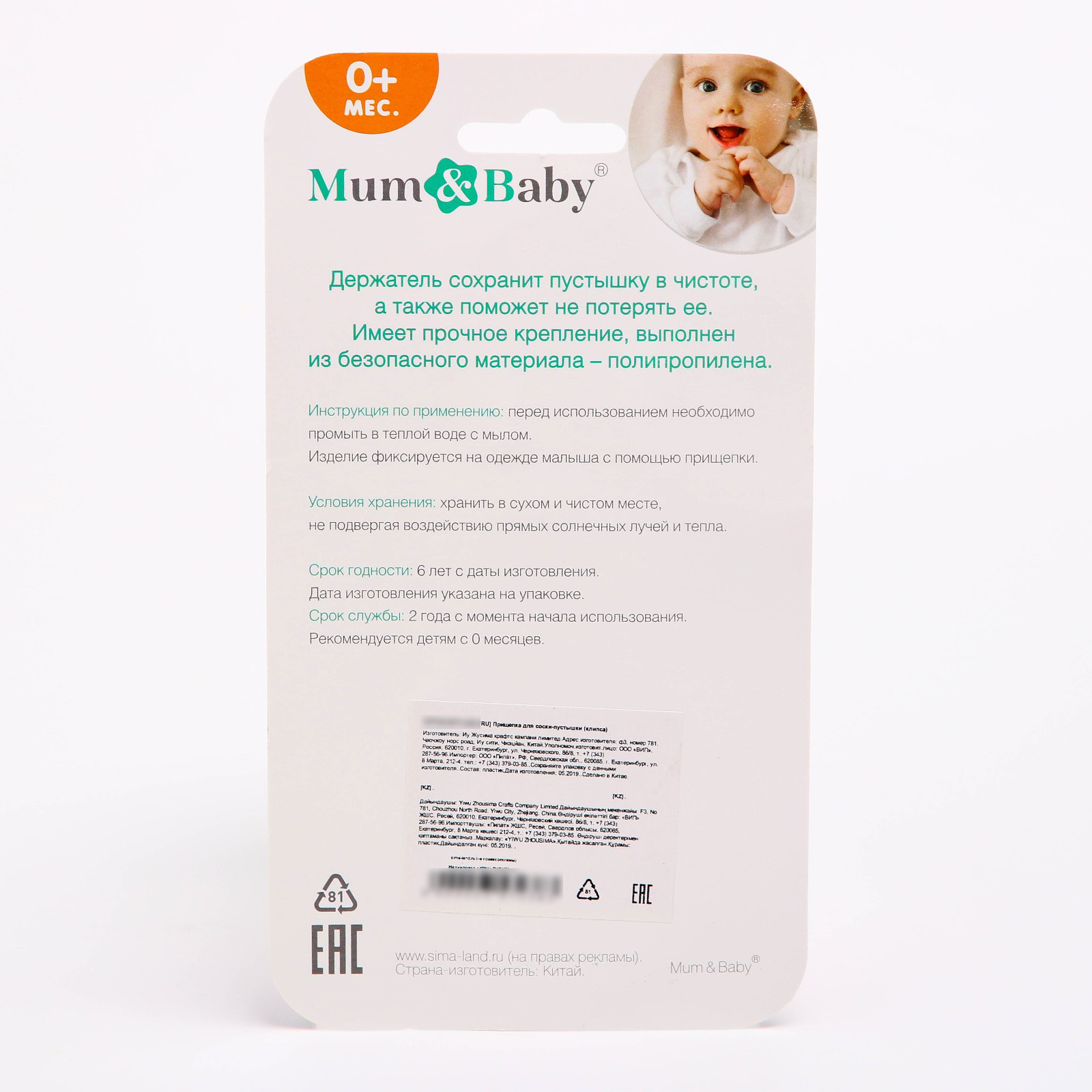 Клипса для пустышки Mum and Baby - фото 6