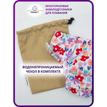 Многоразовые подгузники Мамин Я Onesize