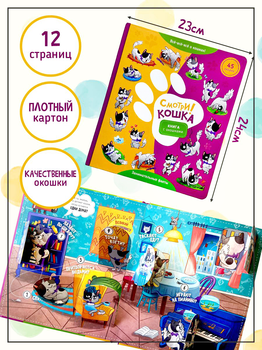 Книга для детей и малышей Счастье внутри с окошками - фото 4