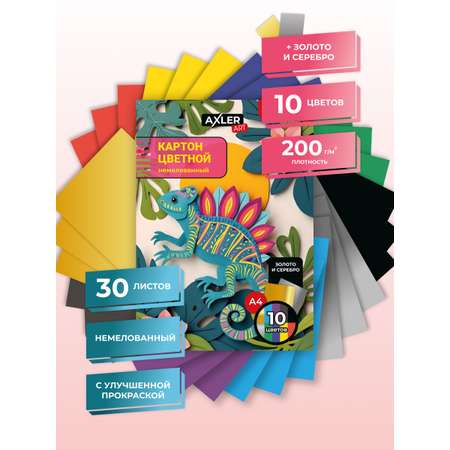 Цветной картон AXLER 30 лист.