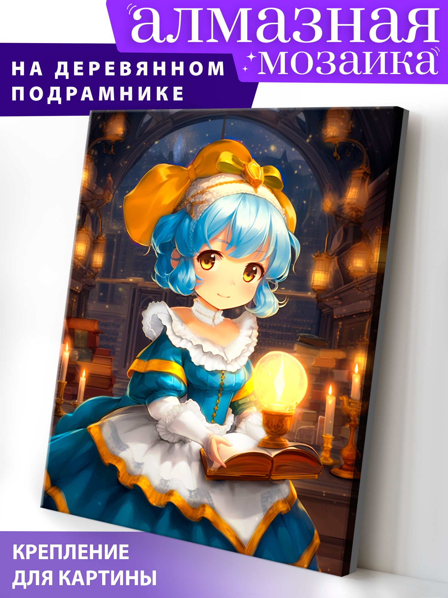 Алмазная мозаика Art on Canvas Аниме фея книг в ассортименте - фото 1