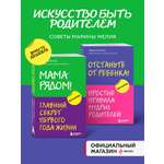 Комплект БОМБОРА Мама рядом! + Отстаньте от ребенка!